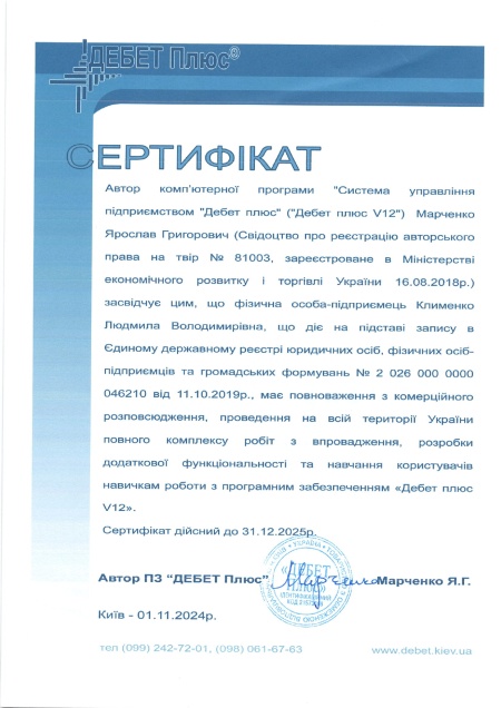 Сертифікат Клименко Людмила Володимирівна