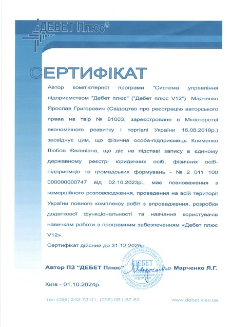 Сертифікат Клименко Любов Євгенівна