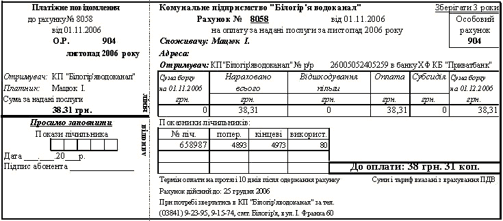 Внешний вид счета на услуги